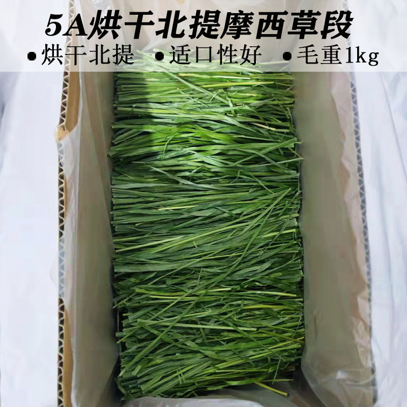 21 years of drying up ti Moshe grass North Tigrass section boxed rabbit dragon cat guinea pig Dutch pig staple food gross 1kg