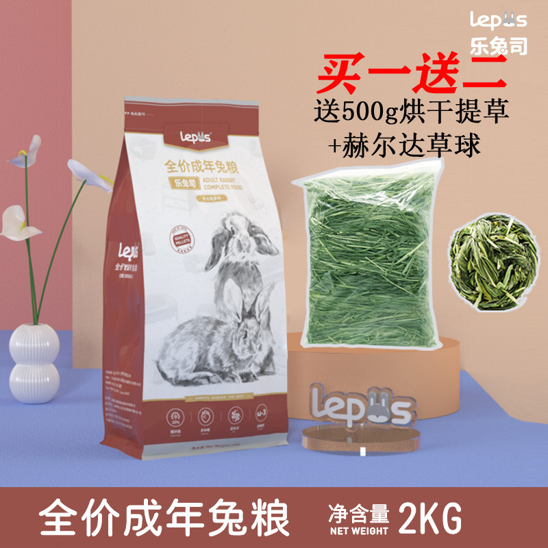 Spot Lepus Division Lepus into rabbit Grain Puffed Rabbit Grain Blueberry Cranberry Flavor Feed 2kg