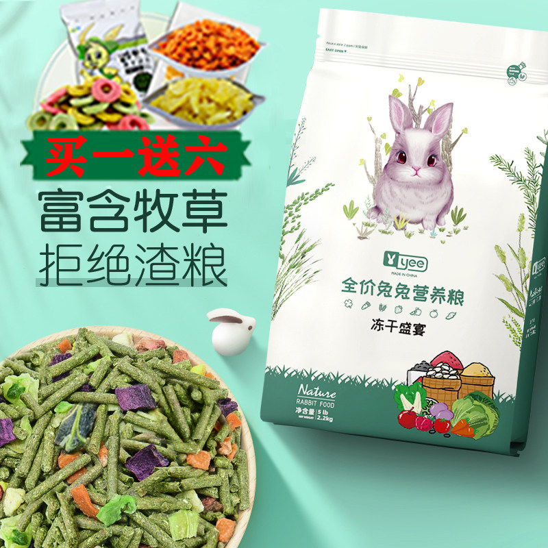 yee freeze-dried rabbit food young adult rabbit nutrition food catty Dutch pig feed guinea pig 2200g food supplies
