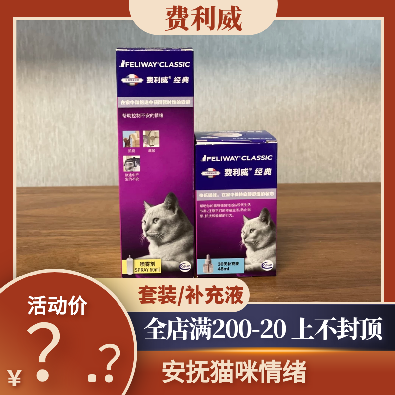 FELIWAY Adatian универсальная добавка для предотвращения помёта струи, успокаивает котов