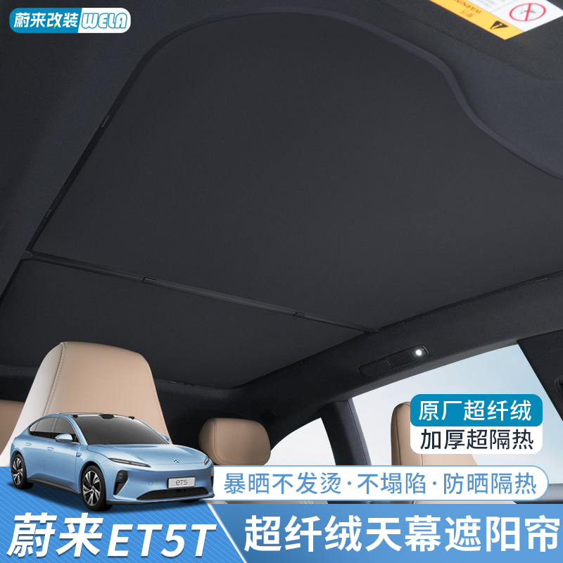 24-25モデルWeilai ET5ET5TEC6ET7サンルーフサンシェード日よけオーニングサンバイザーアクセサリーに適用