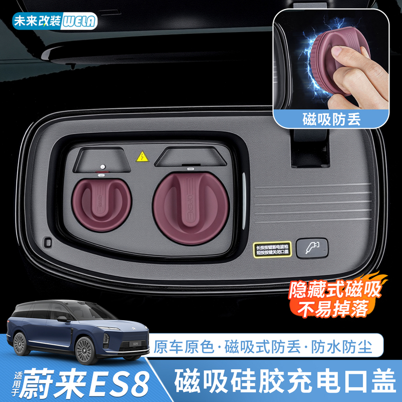 Suitable for 26 Models of Nio Es8/Es9 Magnetic Charging Port Protective Cover Silicone Waterproof and Dustproof Cover Accessories