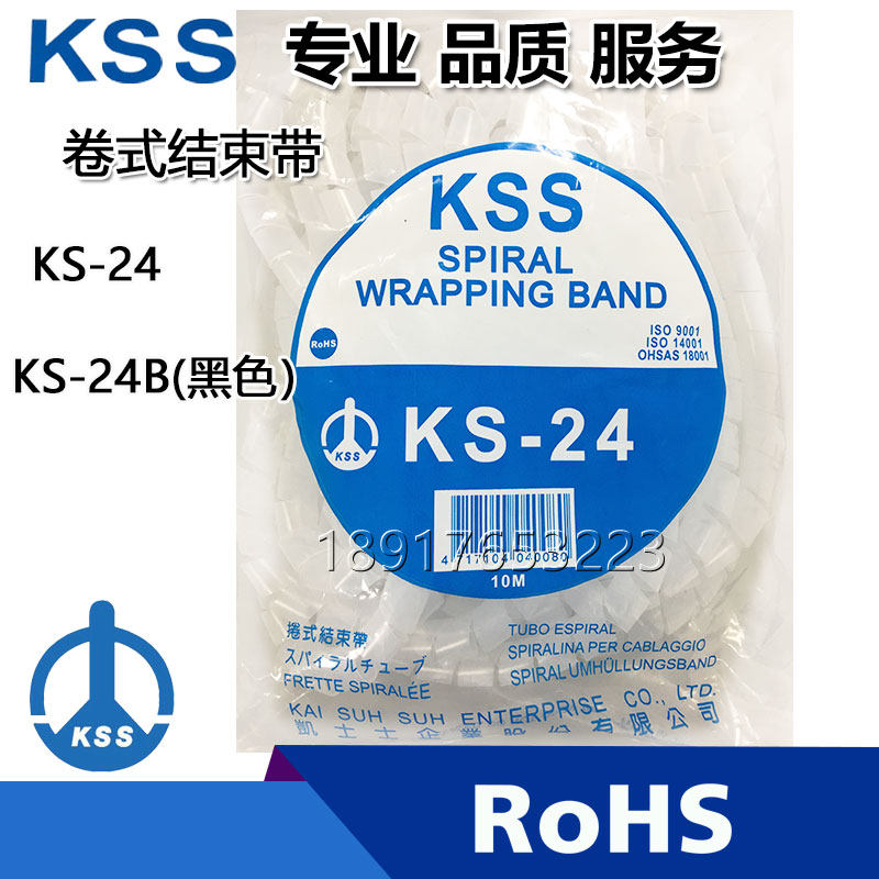 The original Taiwan Cabs KSS roll ends with KS - 24 KS - 24B black and white winding tube 10 m roll