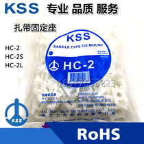 Keys KSS tie fixing seat HC-2 HC-2S HC-2L black and white saddle wire harness fixing seat 100 only