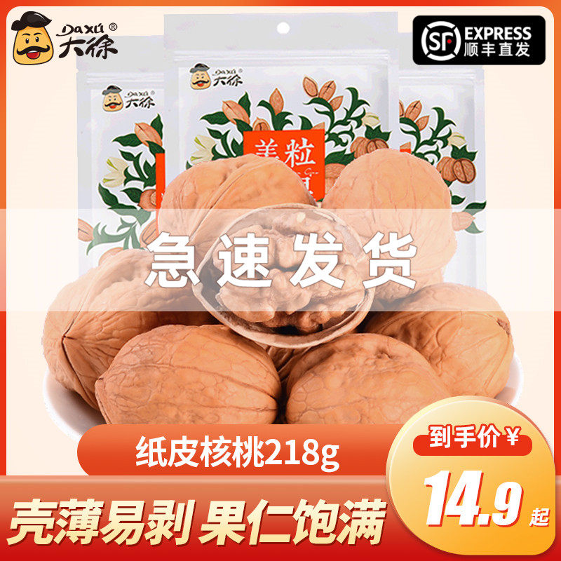 Large Xu paper Picwalnut New goods thin shell cooked 218g bulk cream flavor pregnant woman snacks nuts 500g