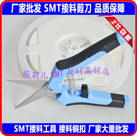SMT专用接料剪刀原装正品,平口接料剪 常规型剪刀剪大料方便正品