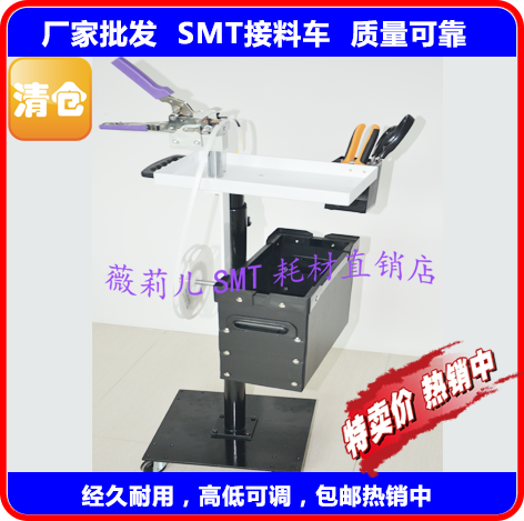smt接料工具车移动式自动SMT接料车轻巧便捷车间用SMT接料车贴片