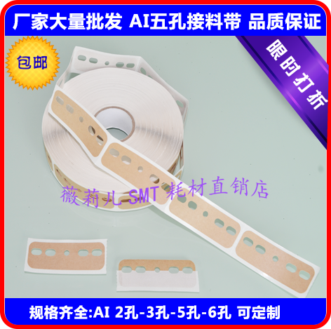 AI plug-in machine special three-hole five-hole textured paper kraft paper pick-up tape ai vertical pick-up tape with sticky strong pull-resistant