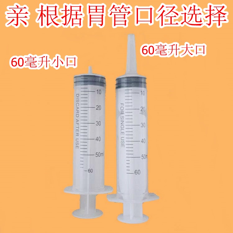 経鼻胃管栄養用液体栄養剤60ml、浣腸フラッシャー、注射器