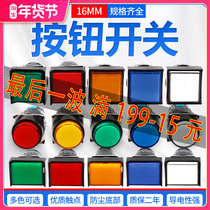 Push button switch LA16Y-11 inching self-reset self-locking LA16-11 small round power supply 16mm silver contact