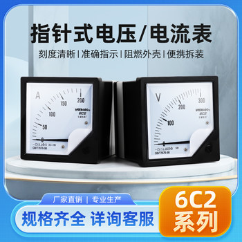 指针式直流电压表6C2-10V 30V 50V 100V 250v300v 1000v 80*80mm