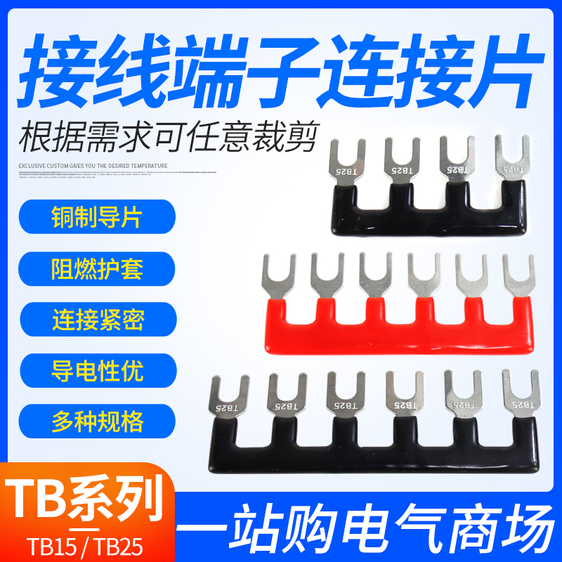 TB1512 terminal block shorting strip connecting piece 10-bit 12-bit side plug copper insulation short-circuit side plug