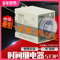 Super ST3P time relay ST3PA-B A C D full series AC220V ST3PC-B