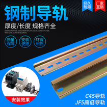 National standard rail 35mm wide C45 rail relay empty Open U-shaped steel JF5 high and low circuit breaker DZ47 guide rail