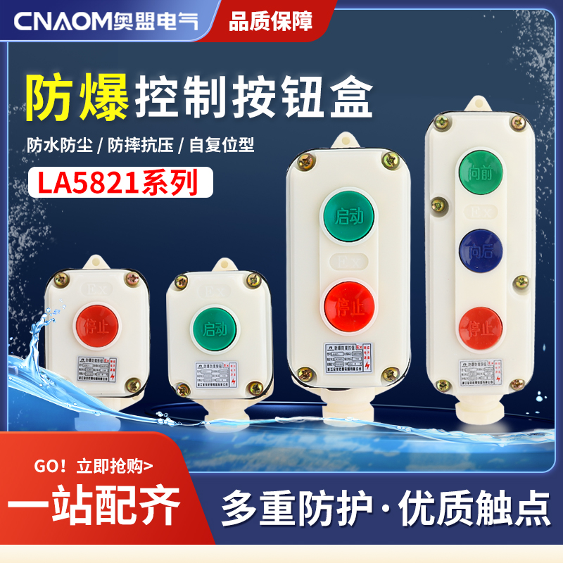 Control button switch LA5821-2 bits 3 bits 1 bit self-resetting anti-corrosion button box switch control box