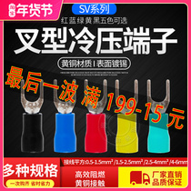 Cold-pressed terminal SV series fork-type terminal plug-in spring plug wire nose Y-type U-type introduced pre-insulated terminal