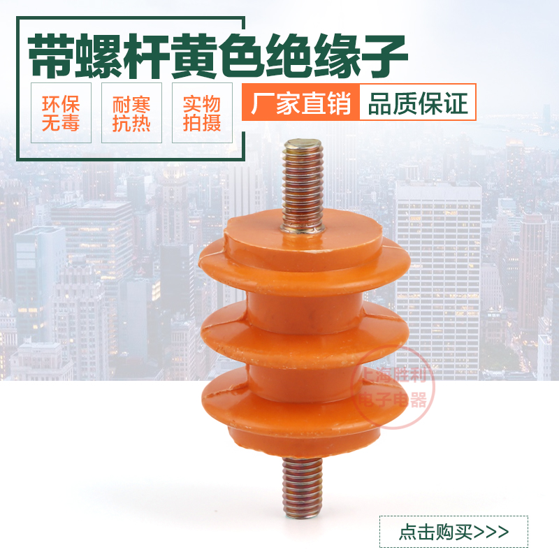 40*M8 rod with screw insulator, insulating column, yellow insulating seat, low voltage insulator
