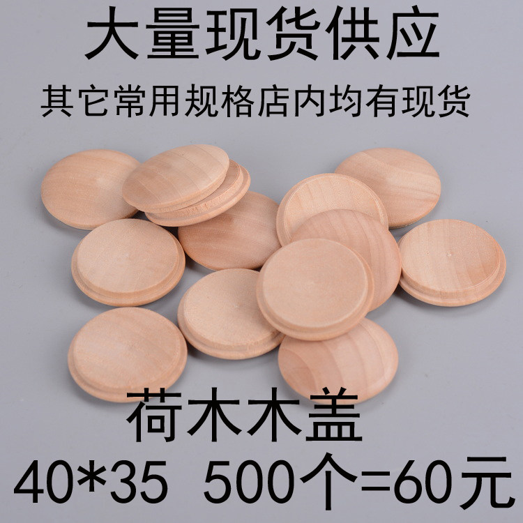 M40*35 solid wood stair accessories stair wooden cover Stair cork Lotus wood cover 500 60 yuan