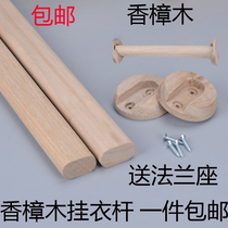 Cinnamomum camphor wood wardrobe clothing pole wooden wardrobe hanging bar cabinet log flange seat camphor hanging clothing pole
