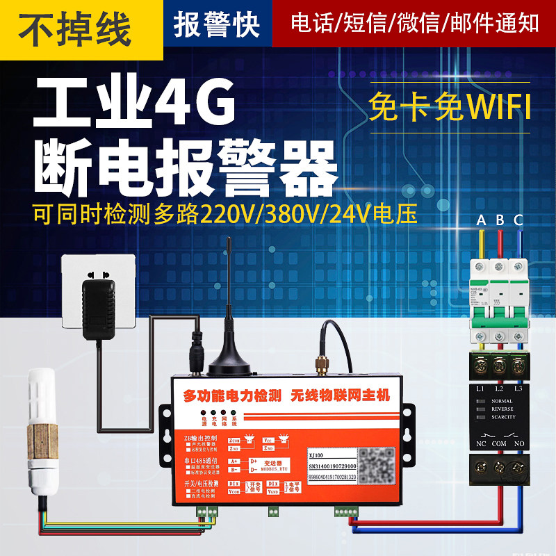 4G full Netcom machine room distribution cabinet Power outage power alarm Mobile phone call reminder SMS notification alarm