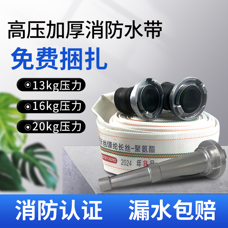 Firefighting 13-65- 25.25m Inch Type 13 Type 16 Lined Polyurethane Hose High-Pressure Thickened Explosion-Proof Hose