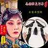 Opera Baotou supplies Beijing Opera headdress simulation hair film moon gate wig Liuhai Miss Tsing Yi crescent water sideburns