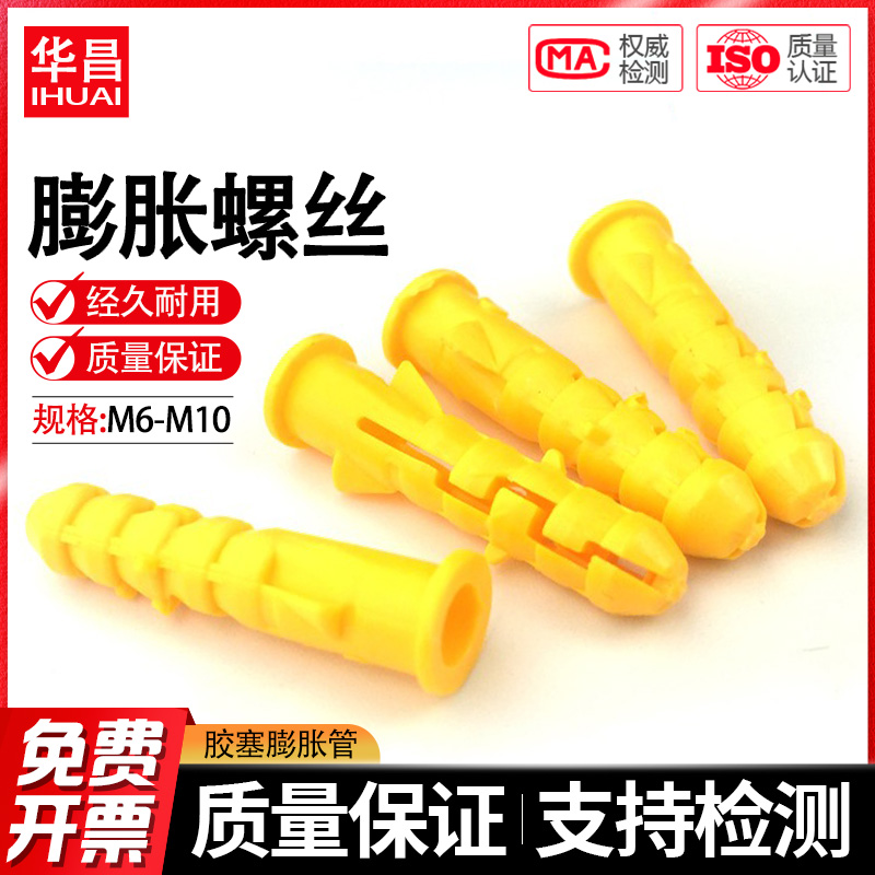 Small yellow croaker glue plug plastic expansion tube lengthened anchor bolt plastic wall plug anchor bolt glue expansion plug swelling rubber grain M6M8M10
