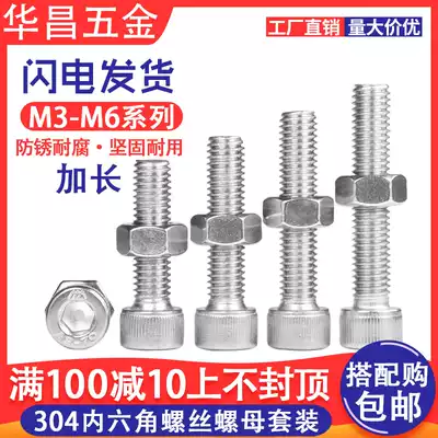 304 stainless steel hexagon socket screw M3M4M5M6 cylinder head Cup head bolt Lenger screw nut set
