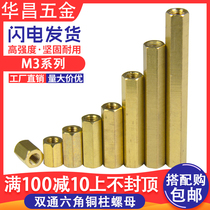 Double-pass hexagonal copper column motherboard screw case isolation column copper stud copper stud nut support column M3 * 4-30