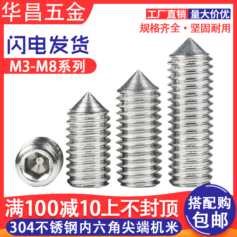 304 stainless steel inner hexagonal headless machine rice stop pay screw pointed top wire tightening screw M3M4M5M6M8