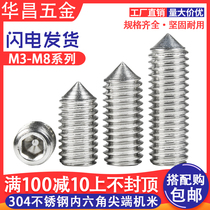 304 stainless steel inner hexagonal headless machine rice stop pay screw pointed top wire tightening screw M3M4M5M6M8