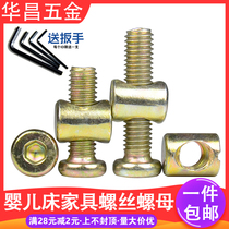  M6M8 furniture screw and nut set Baby crib connection accessories Solid wood bed cabinet oblique flat round head hexagon socket head cap screw and nut set Baby crib connection accessories Solid wood bed cabinet oblique flat round head hexagon socket head cap