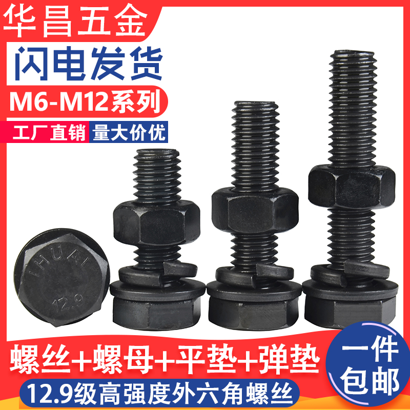 (M6M8M10M12) 12 Class 9 hexagon screw nut set Flat pad Elastic pad combination bolt High strength