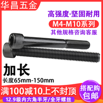  12 Class 9 high-strength extended cylindrical head hexagon screw M4M5M6M8M10*65-150mm full tooth Half tooth