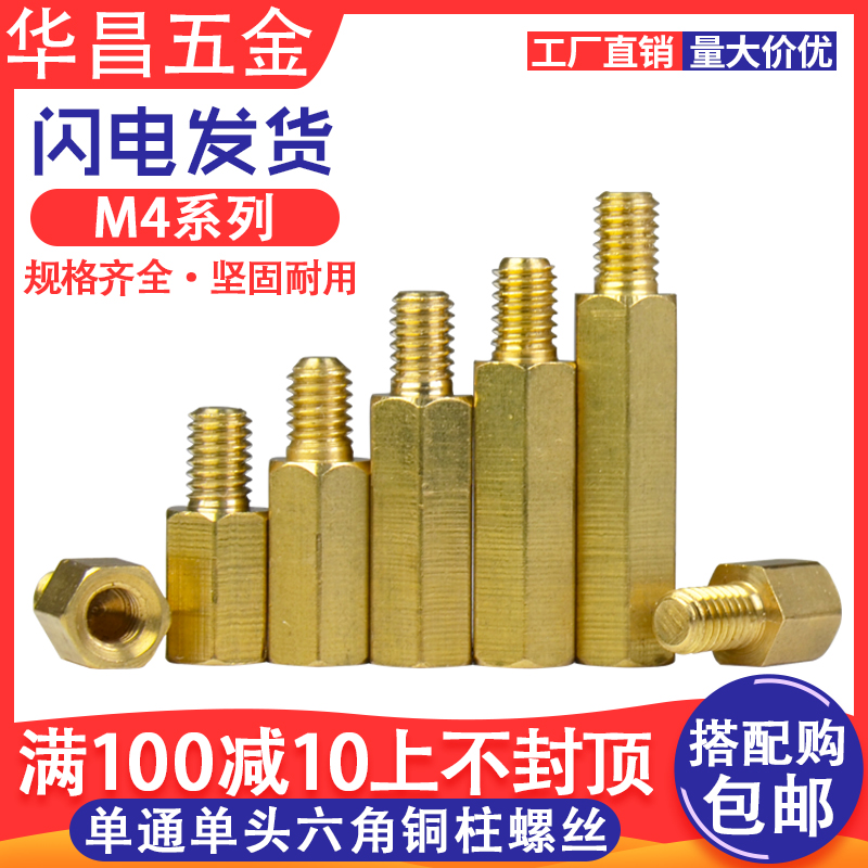 M4 single-pass single head hexagonal copper column screw motherboard host shell copper column copper column nut copper stud isolation column support column