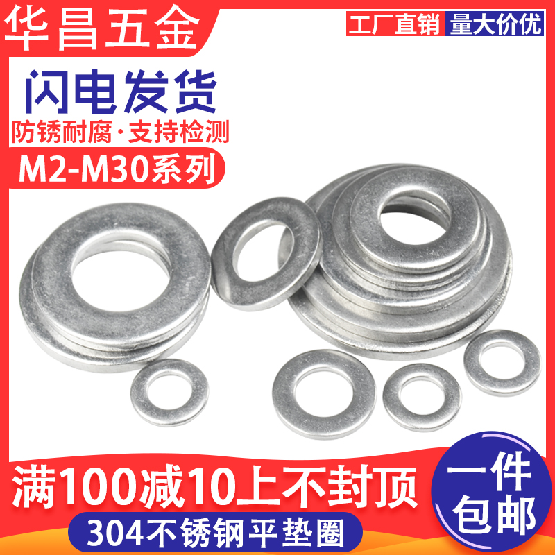 Screw gasket 304 stainless steel gasket Oversize gasket Thickened metal thin flat gasket M2M3M4-M30