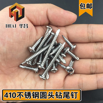 410 stainless steel round head cross drilling tail self drilling screw dovetail screw M4 2 * 13 16 16 32 32 38 50