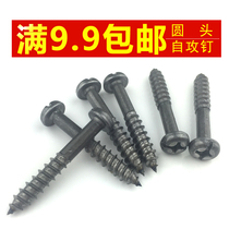 Round head cross self-tapping screw self-tapping screw wood screw printing press self-tapping screws m6 * 40