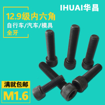 12 9 grade high strength inner hexagonal screw cylindrical head cup head small bolt M1 6 * 3-12mm DIN912