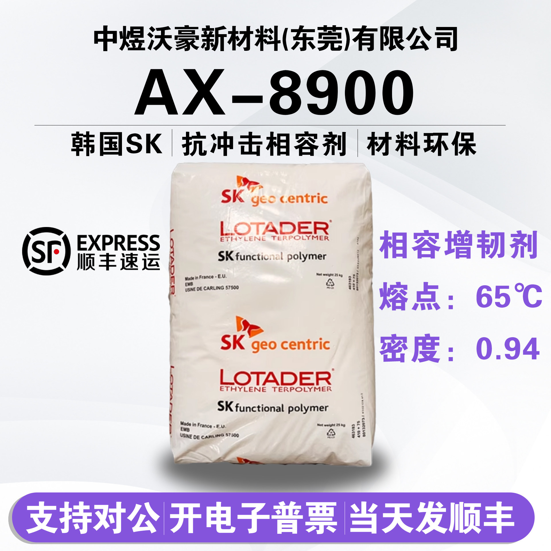 韩国SK/EMA8900 尼龙 PBT增韧剂 阿科玛AX8900 相容性高粘性 开票