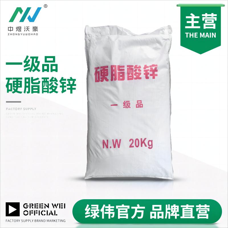 一级品国硬脂酸锌 脱模剂 热稳定剂 橡胶润滑剂 塑料流动剂 东莞