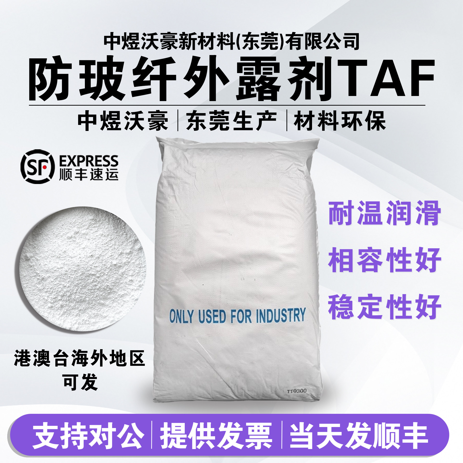 防浮纤剂TAF 抗浮纤剂 防止玻纤外露 注塑 优化产品表面光洁度
