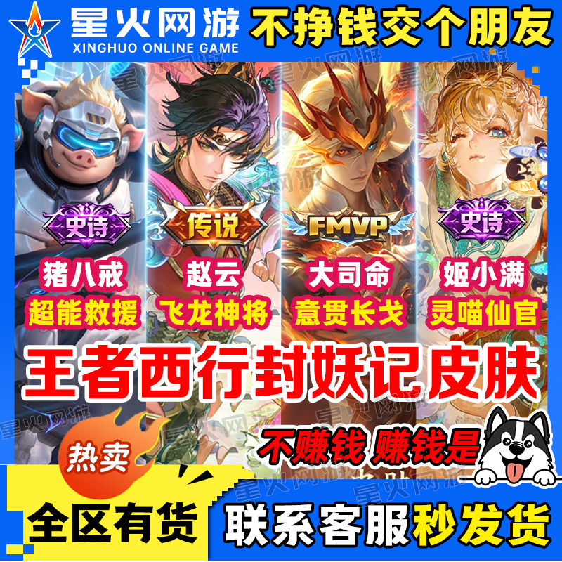 Honor of Kings Skin Niu Mo Little Bull Duck Zhao Yun Flying Dragon God General Sun Quan Grand Master of Destiny Fmvp