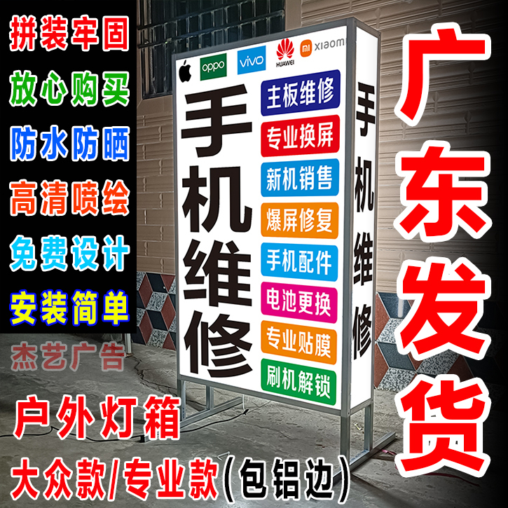 Advertising Light Box, Mobile Phone Repair, Spray-Painted Fabric, Vertical Floor-Standing Aluminum-Edged Billboard, Display Board, Double-Sided Illuminated Outdoor Sign