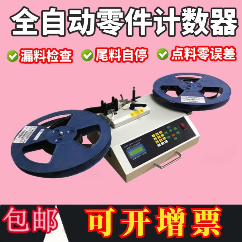 Smd Parts Counter Fully Automatic Counting Machine Capacitor Resistor Ic Chip Counting Machine Electronic Component Chip Inventory