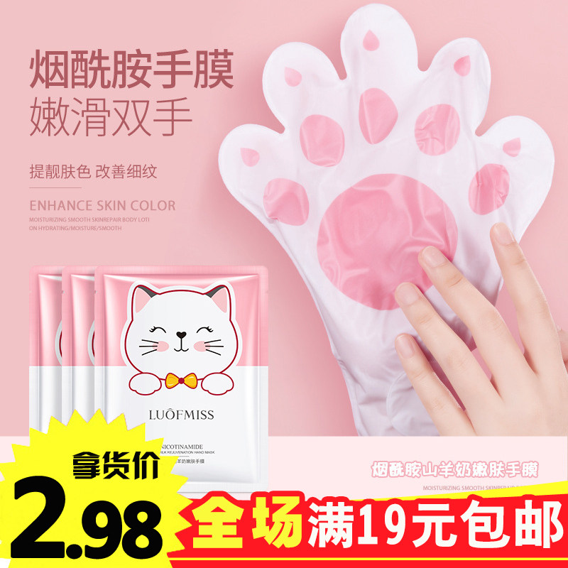 Niacinamide goat's milk cat claw hand film tender white moisturizing and moisturizing fine print to keratinocytes fine and tender hands glove membrane