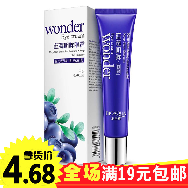 蓝莓植物眼霜去黑眼圈眼袋细纹提拉紧致修护补水保湿去脂肪粒眼膜