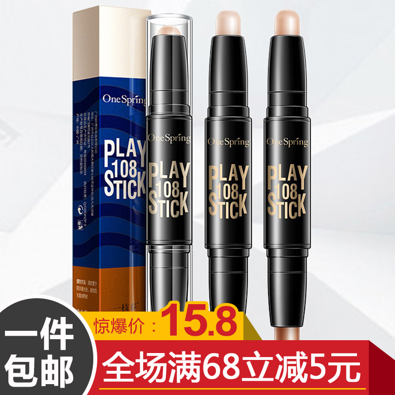 包邮高光修容棒双头两用v脸粉高光提亮鼻梁阴影初学者遮瑕卧蚕笔