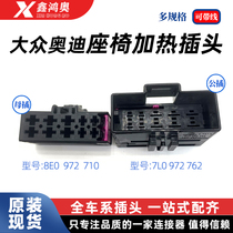 Volkswagen Golf Audi electric seat heating plug seat socket wiring harness connector 7L0 972 762