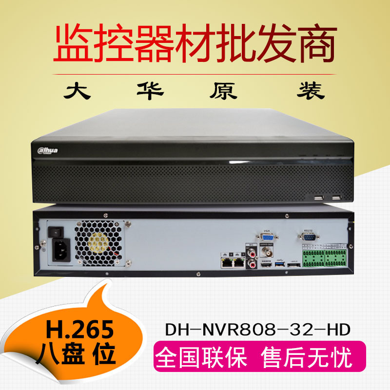 Dahua 16-32-64-way H 265-8 disc position DH-NVR808-32-HDS2 to monitor the hard disc recorders NVR